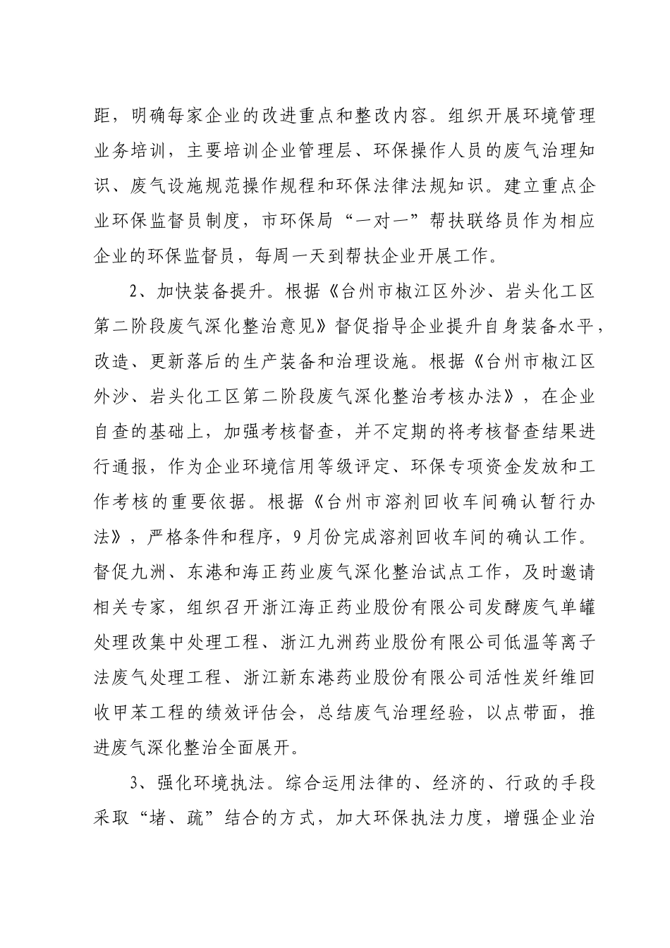 椒江外沙岩头化工区废气深化整治“百日攻坚”行动方案-台州_第3页
