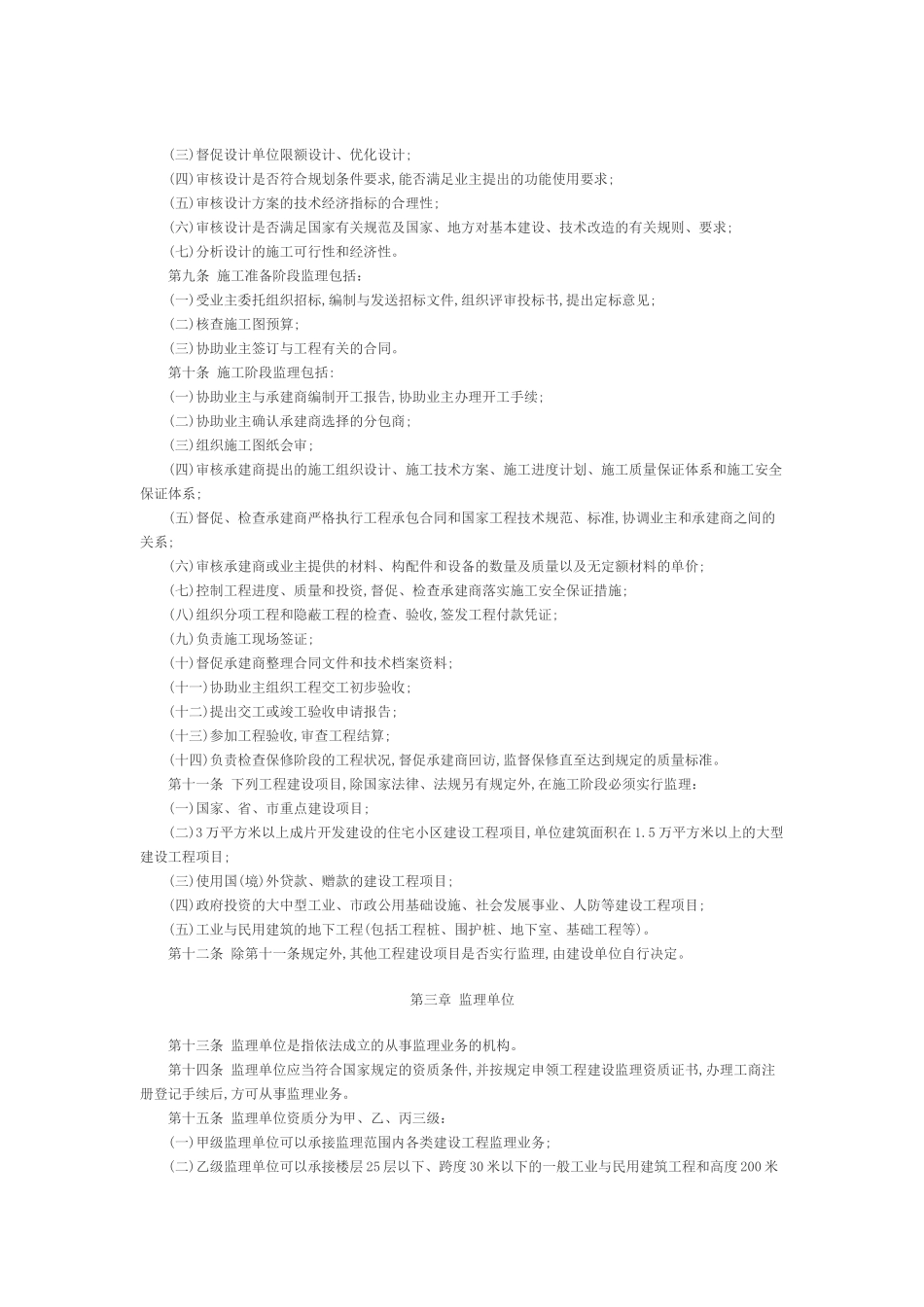 杭州市工程建设监理管理规定(DOC5页)_第2页