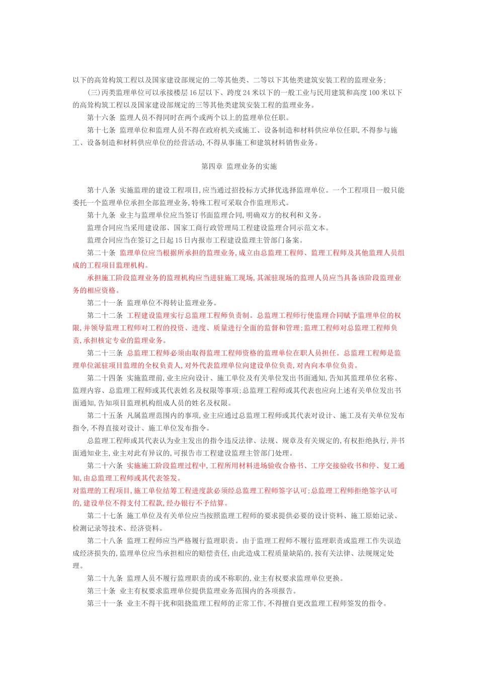 杭州市工程建设监理管理规定(DOC5页)_第3页