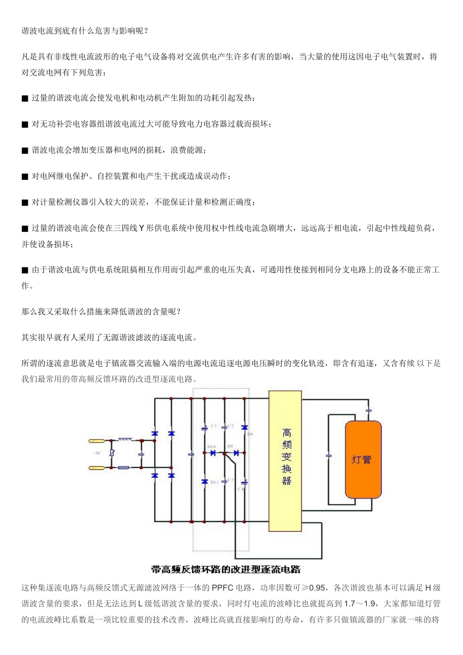 降低电子镇流器谐波含量的有效措施_第2页