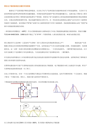 降低电子镇流器谐波含量的有效措施