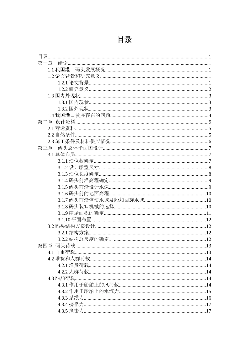 镇江惠龙长江港务某码头一期工程及施工组织设计_第2页