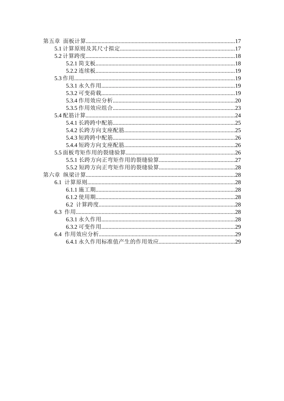 镇江惠龙长江港务某码头一期工程及施工组织设计_第3页
