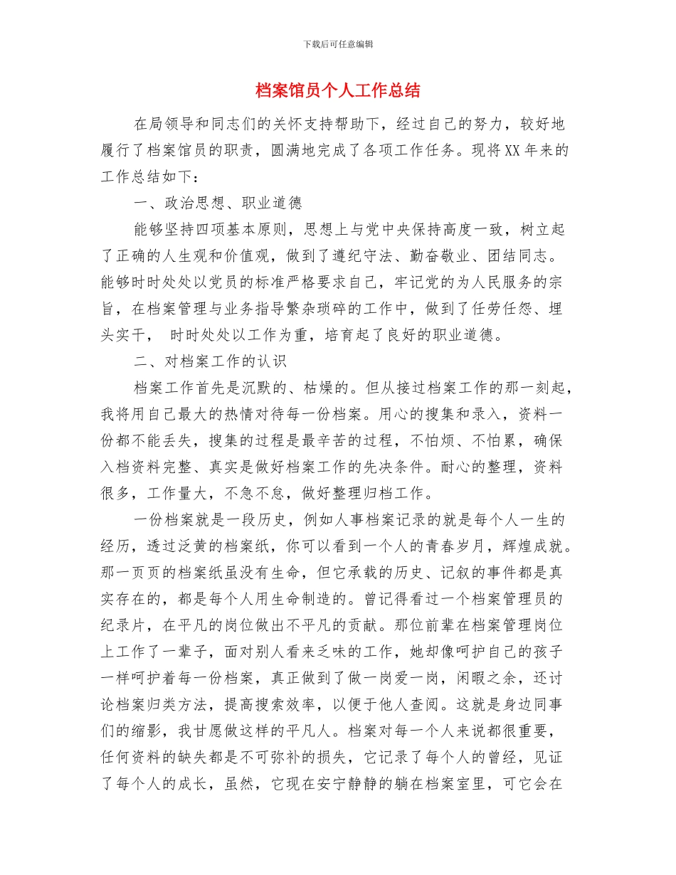 档案馆“三比一争”活动总结与档案馆员个人工作总结汇编_第2页