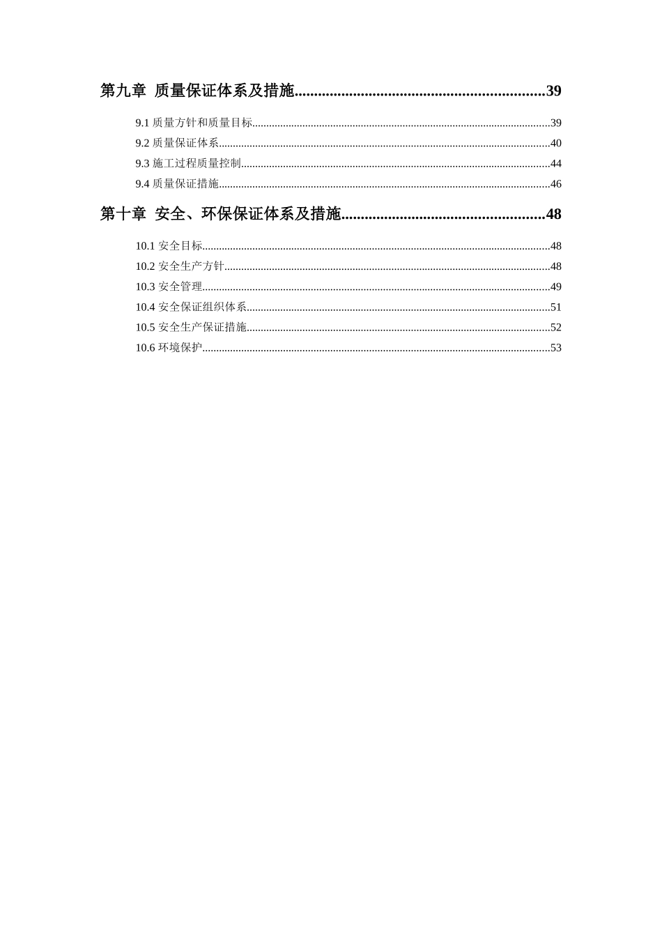 XX省XXXX年农村公路XX大桥改造工程施工组织设计_第2页
