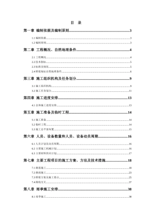 XX省XXXX年农村公路XX大桥改造工程施工组织设计