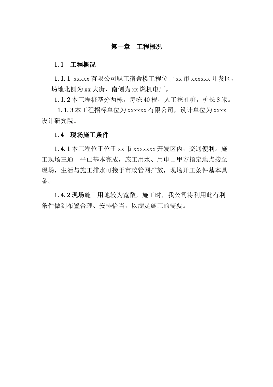 桩基施工组织设计方案(DOC17页)_第1页