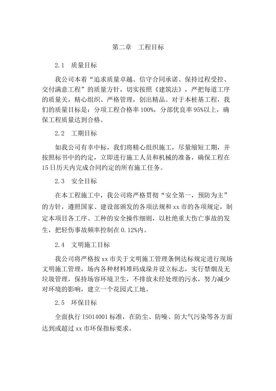桩基施工组织设计方案(DOC17页)_第2页