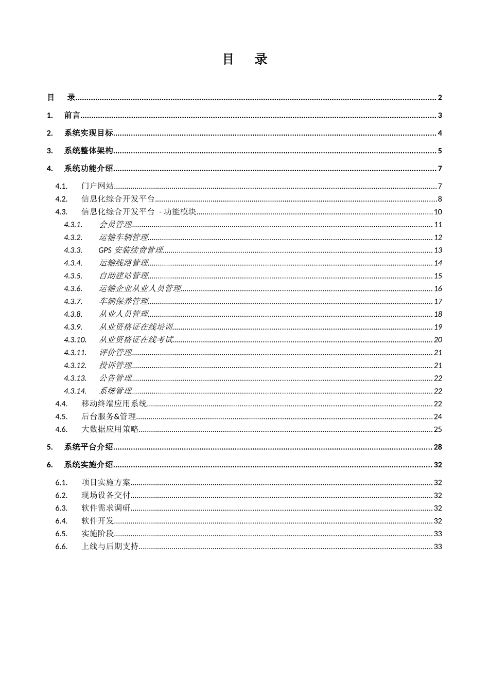 运输车辆门户系统设计方案_第3页