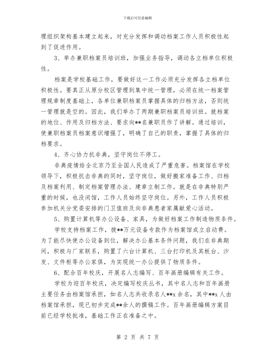 档案馆年度工作总结与档案馆项目建设情况汇报汇编_第2页