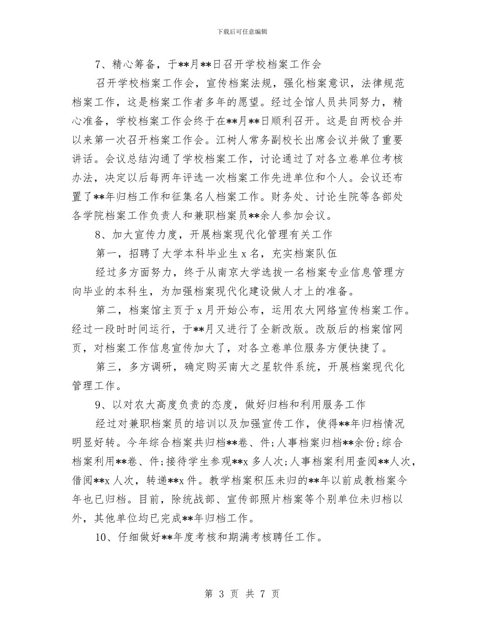 档案馆年度工作总结与档案馆项目建设情况汇报汇编_第3页