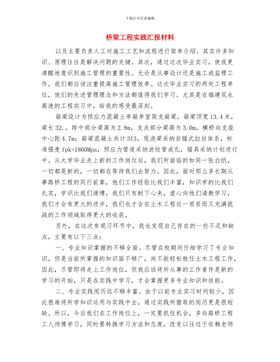 档案馆建设情况自查报告与桥梁工程实践汇报材料汇编_第3页