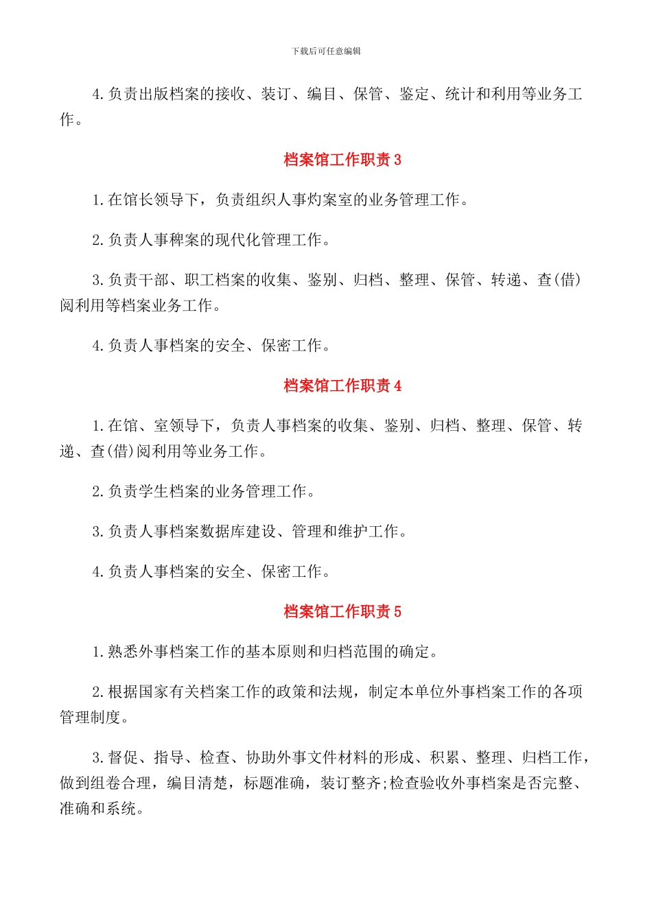 档案馆工作职责最全_第2页
