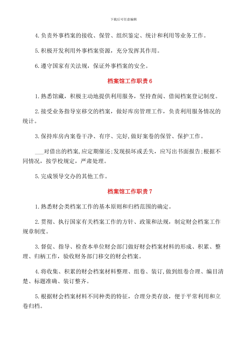 档案馆工作职责最全_第3页
