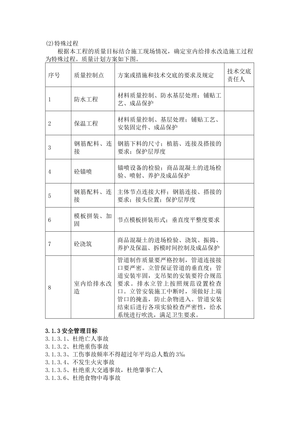 老旧小区抗震节能改造施组_第3页