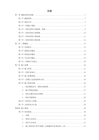 住宅区地下车库工程施工组织设计方案