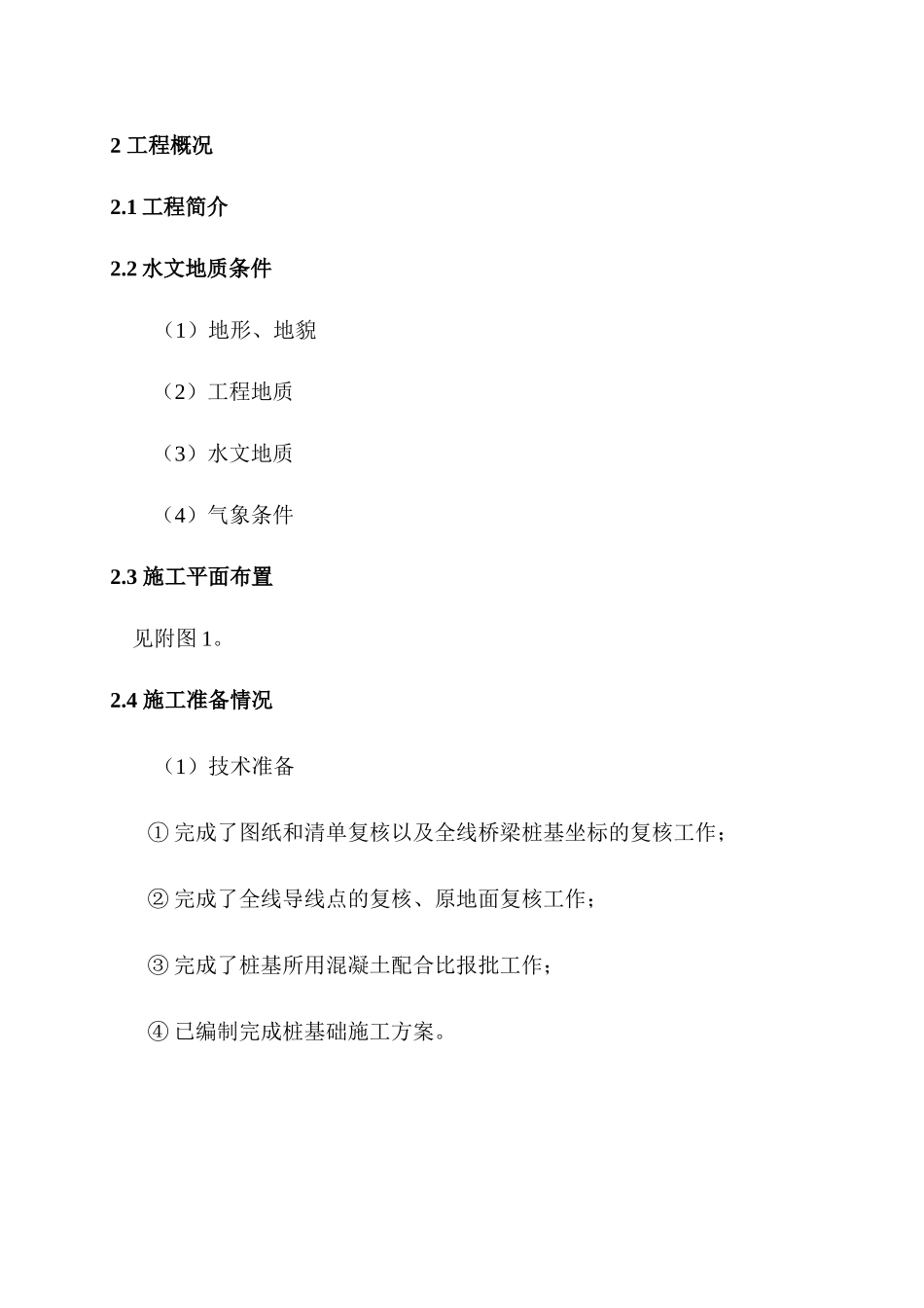 机械钻孔灌注桩安全专项方案(55页,word可编辑)_第3页