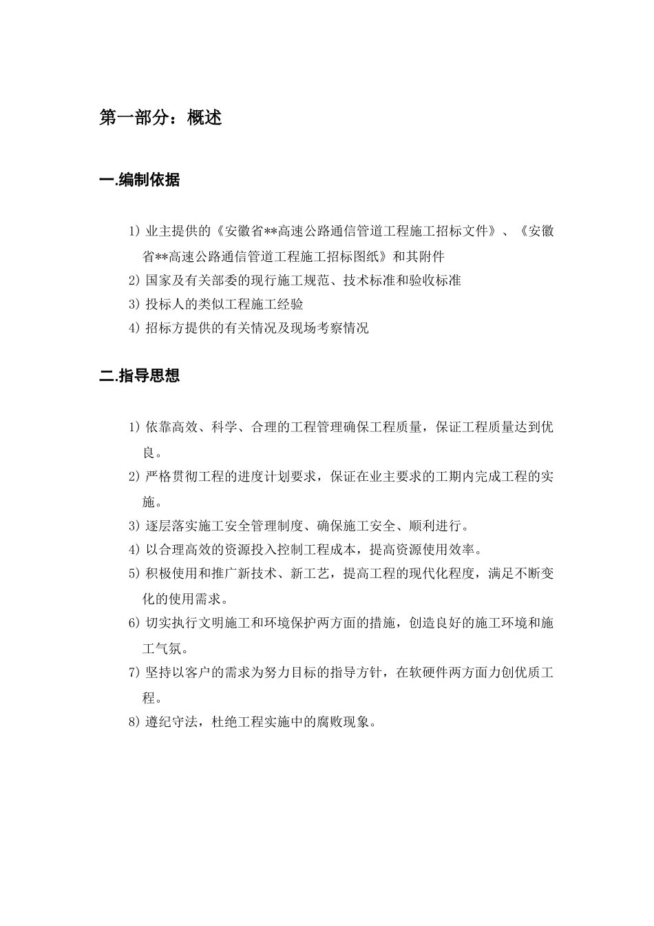 通信管道工程初步施工组织设计(DOC34页)_第2页