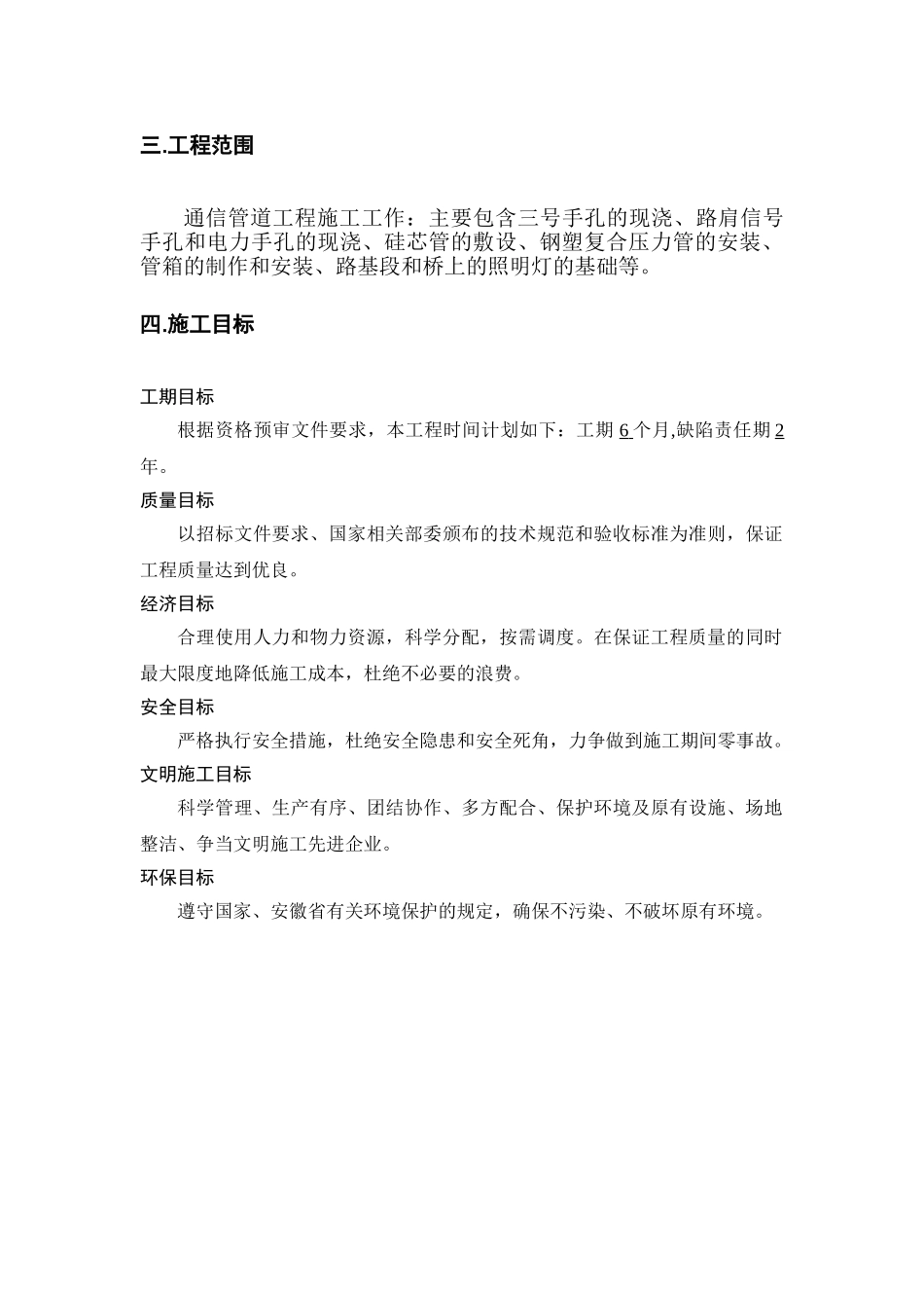 通信管道工程初步施工组织设计(DOC34页)_第3页