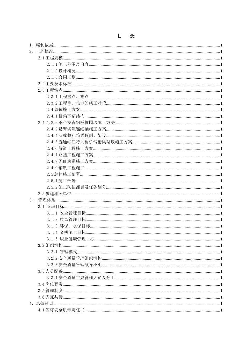 杭黄铁路站前四标安全质量施工组织设计_第3页