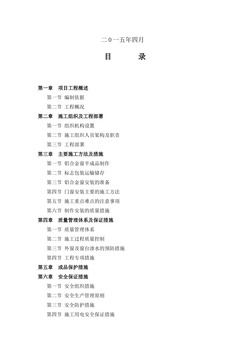 铝合金门窗工程施工组织设计1110_secret_第2页