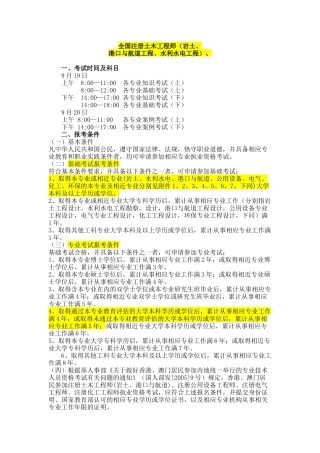 注册土木工程师(岩土 港口与航道工程 水利水电工程)
