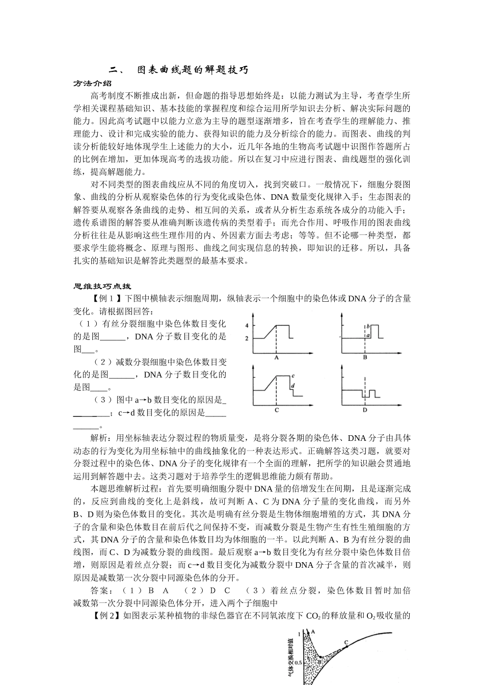 高中生物学习素材：生物解题技巧_第3页