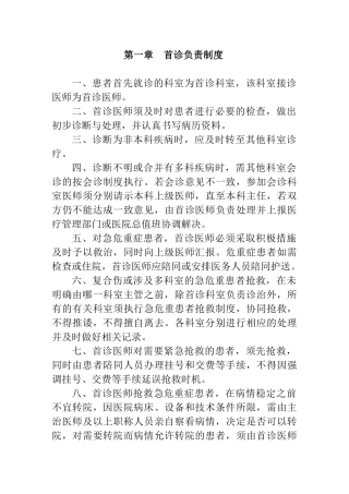 18项医疗核心制度(年)(印刷版)