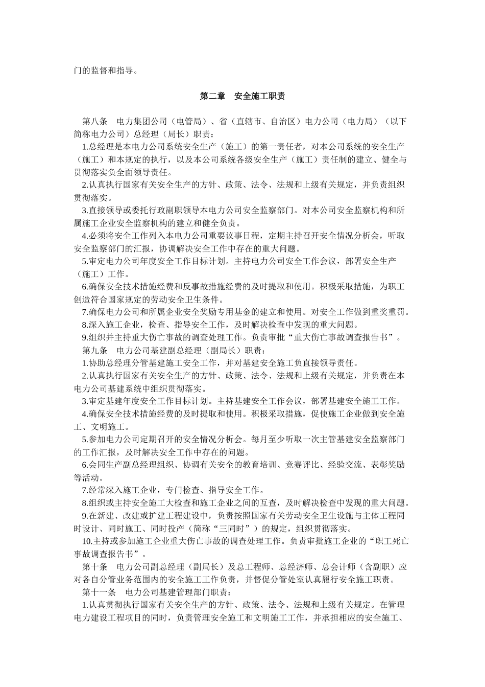 电力建设安全施工管理规定_第2页