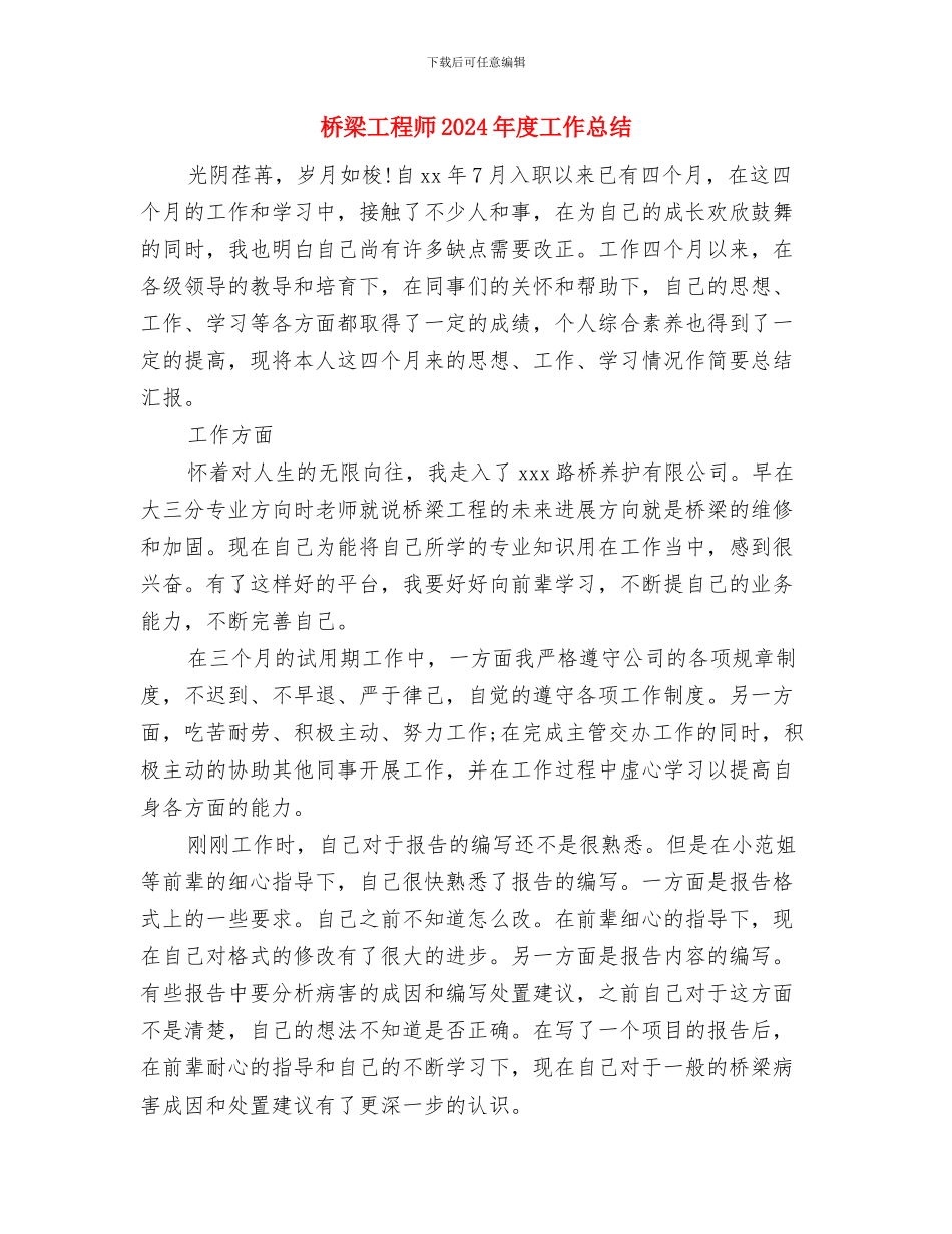 档案馆建设情况自查报告与桥梁工程师2024年度工作总结汇编_第3页