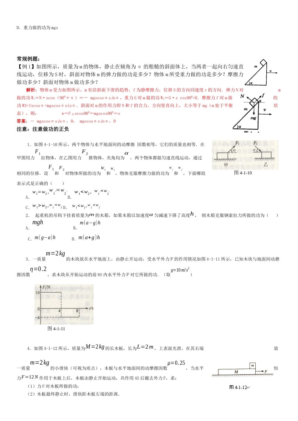 机械能--齐全的题库_第2页