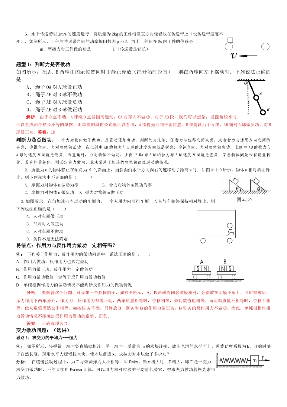机械能--齐全的题库_第3页