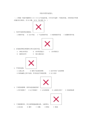 中医中药学试卷九