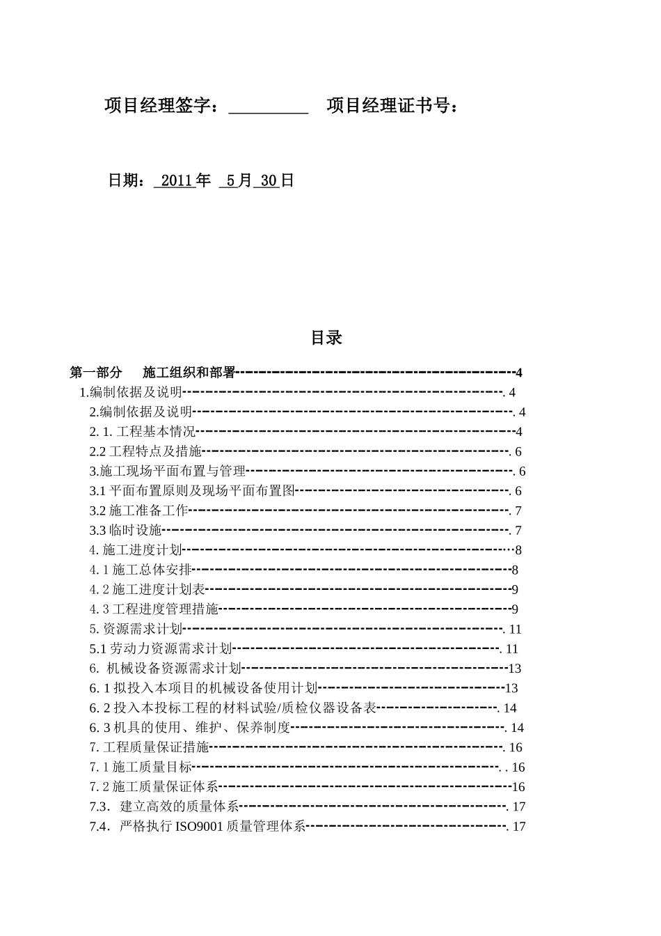 公明文化中心和体育中心工装饰工程施工组织设计_第2页