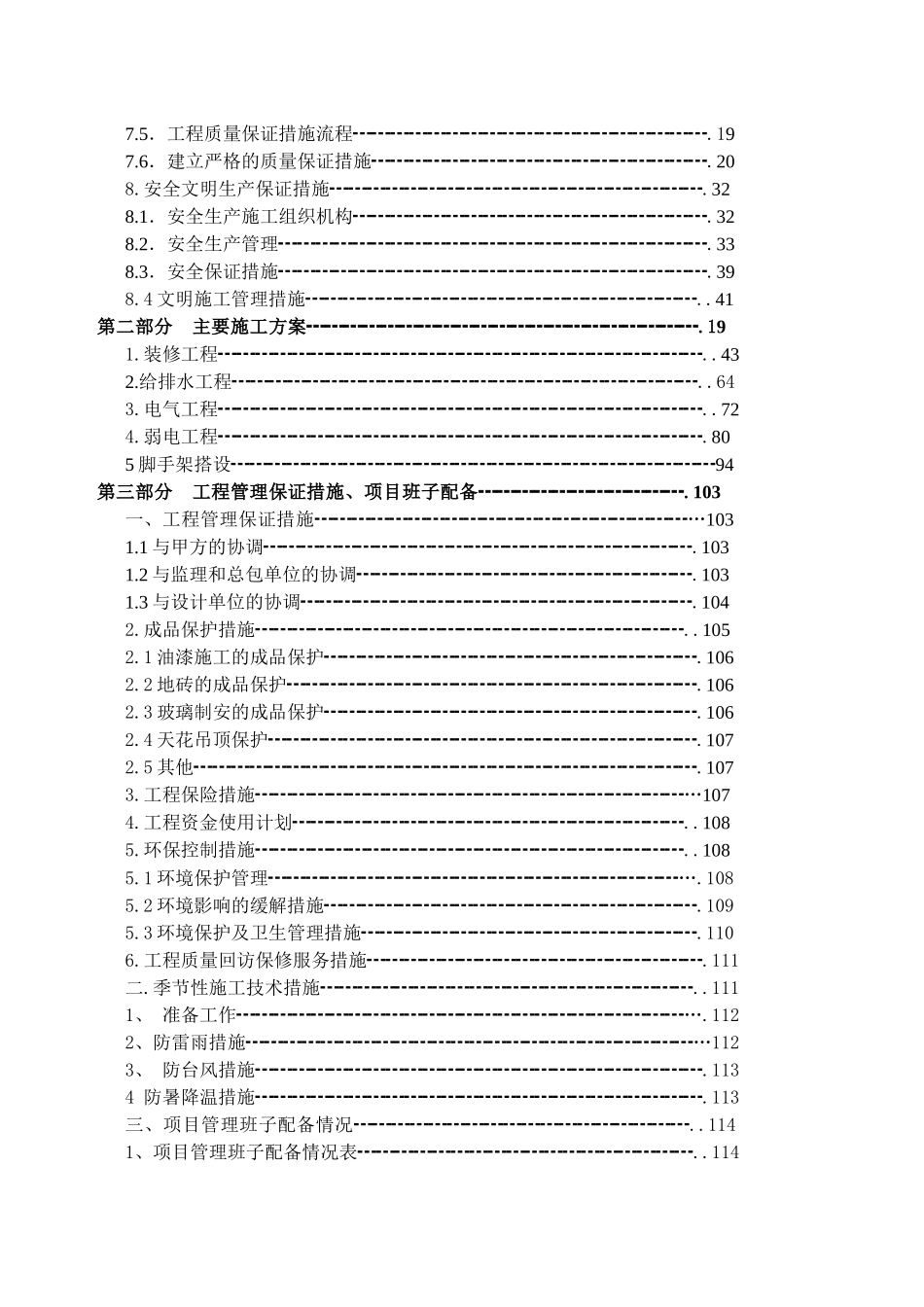 公明文化中心和体育中心工装饰工程施工组织设计_第3页