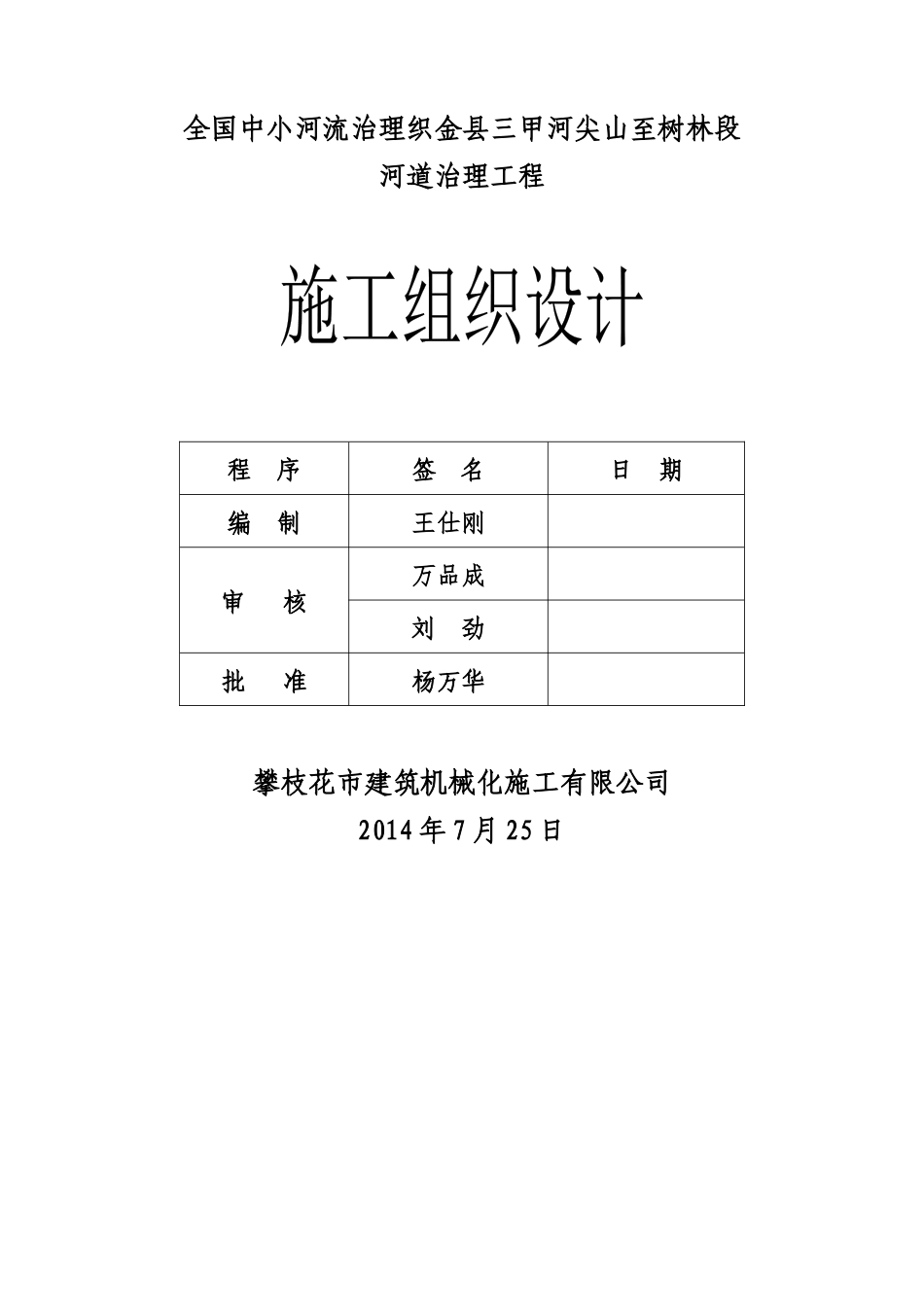 中小河流治理工程施工组织设计_第2页