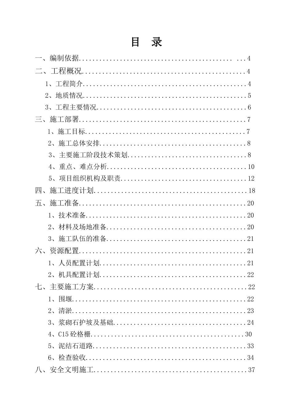 中小河流治理工程施工组织设计_第3页