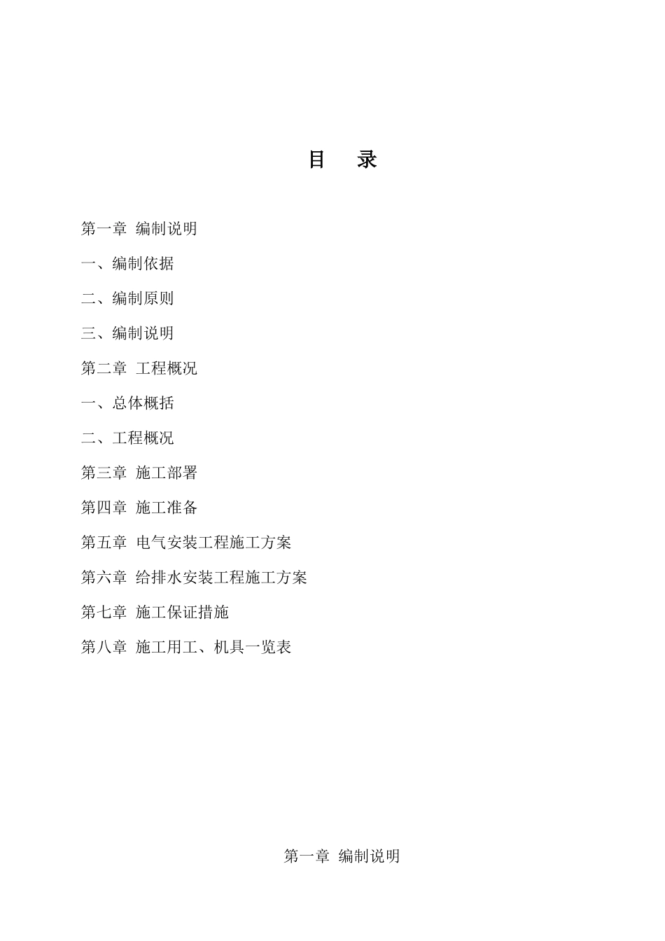 云南饭店水电施工策划书_第2页