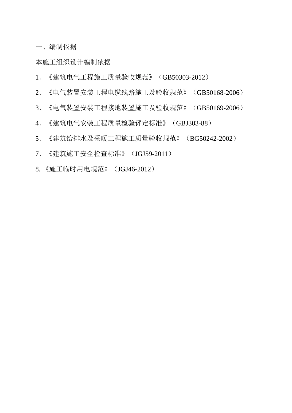 云南饭店水电施工策划书_第3页