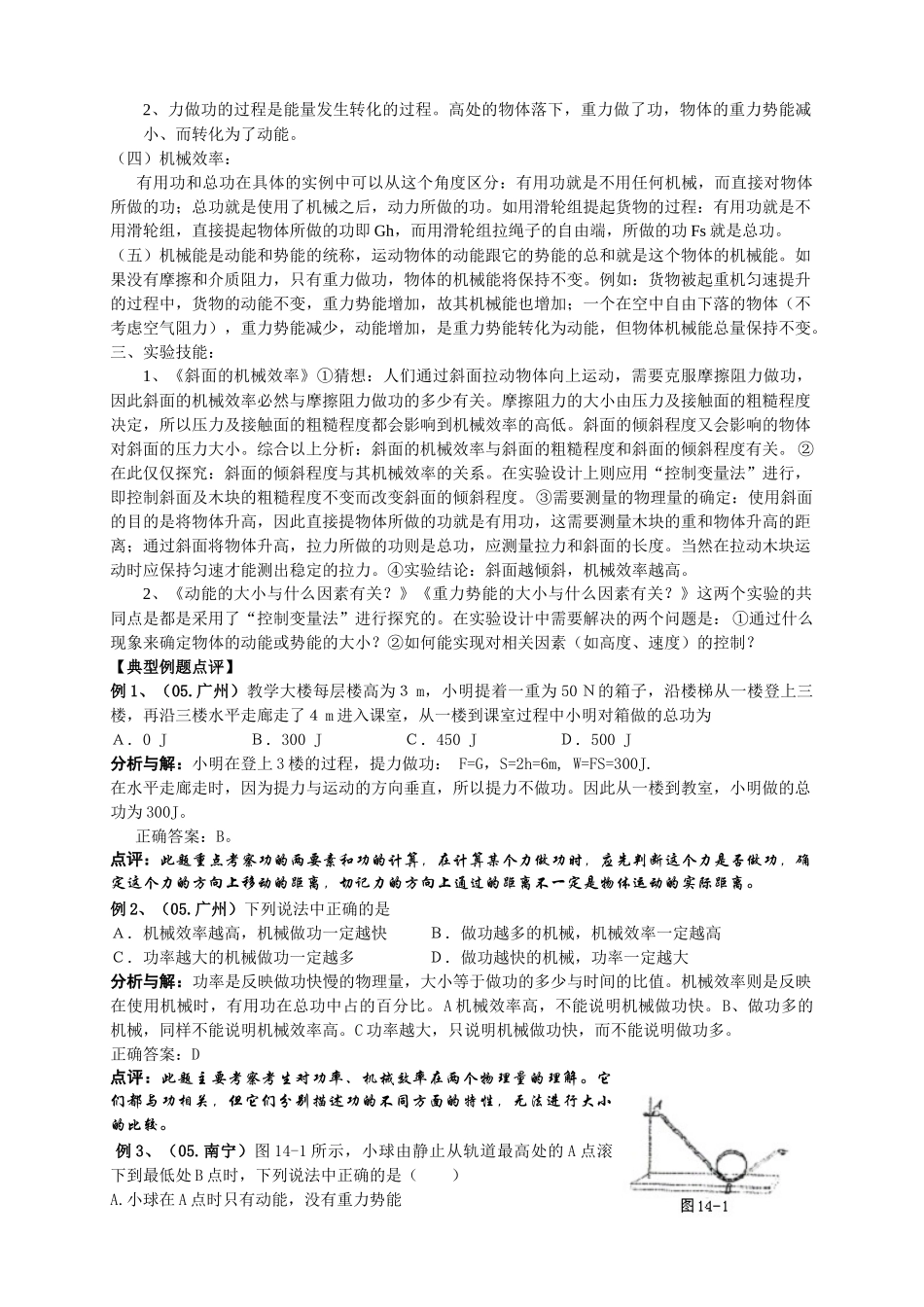 功和机械能相关资料_第2页