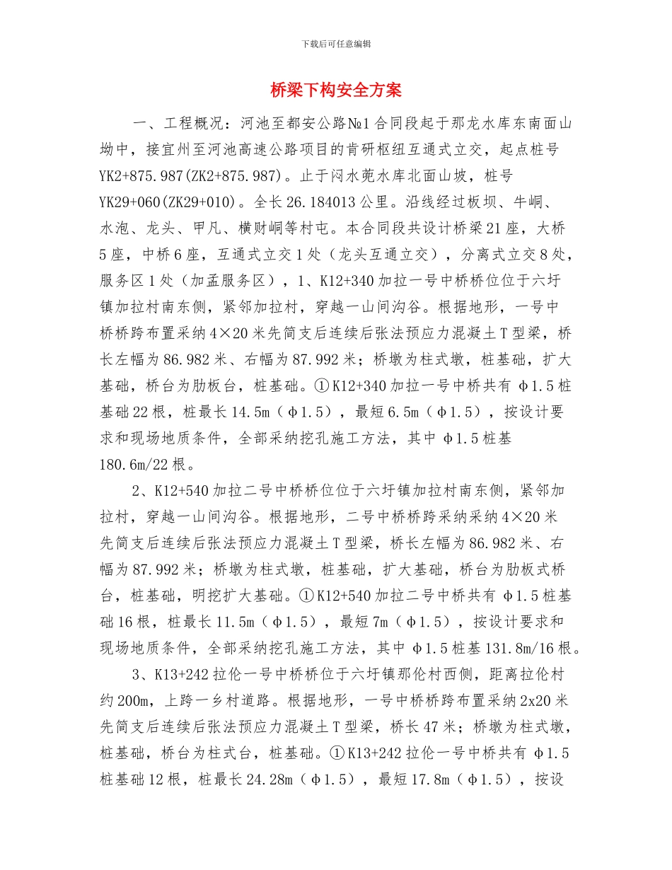 桥墩柱工程专项安全施工方案与桥梁下构安全方案汇编_第2页