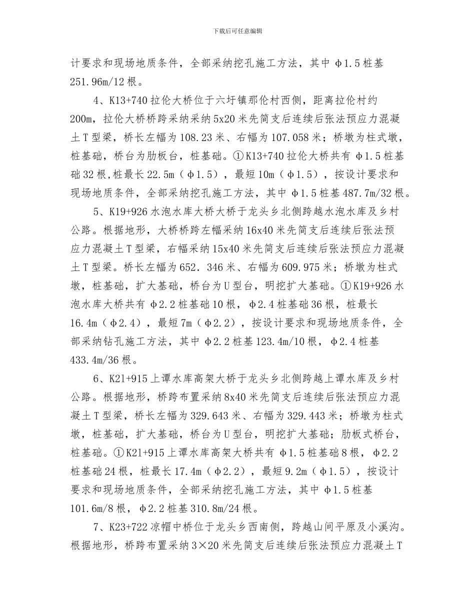 桥墩柱工程专项安全施工方案与桥梁下构安全方案汇编_第3页