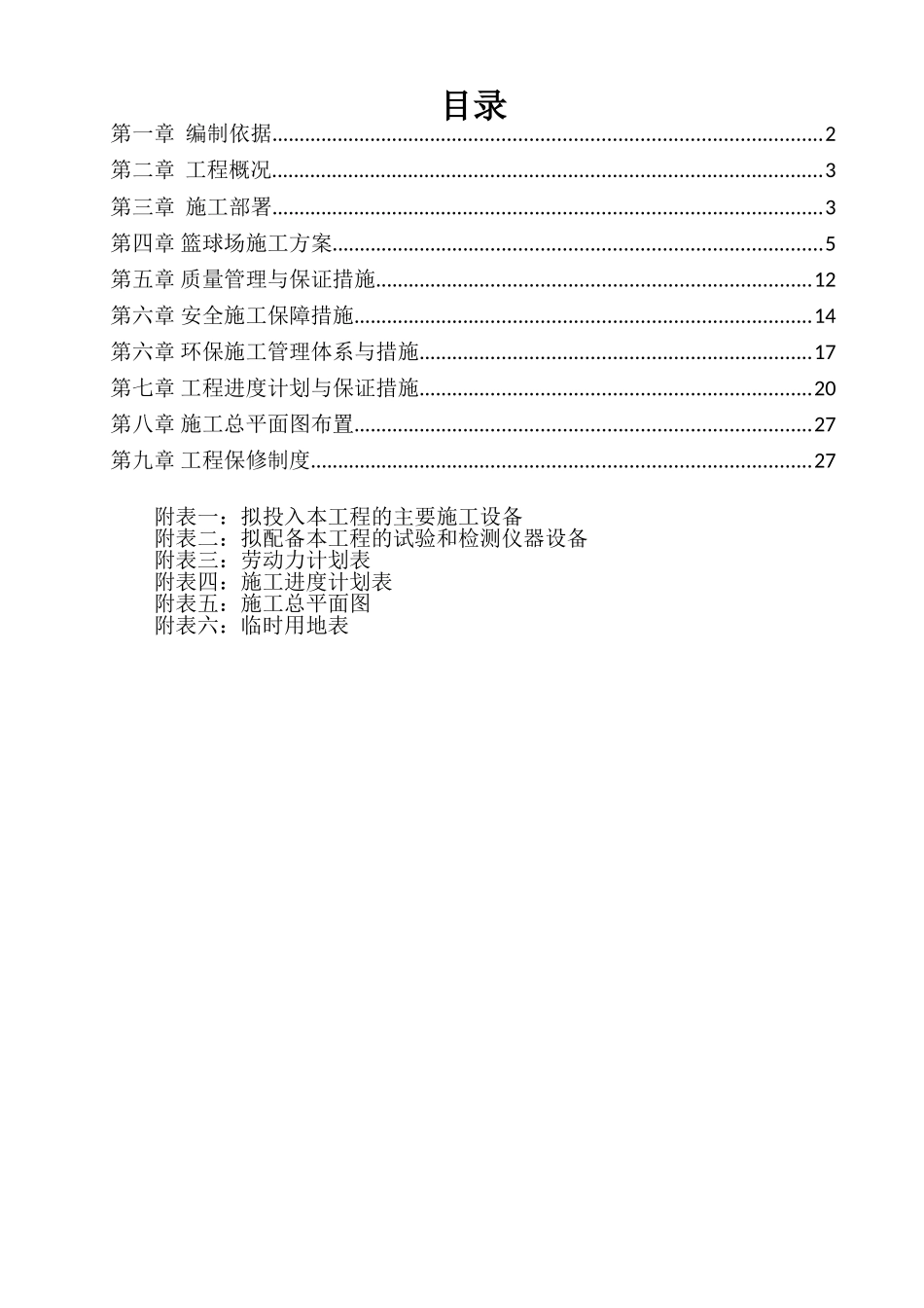 篮球场施工方案_2(DOC35页)_第2页