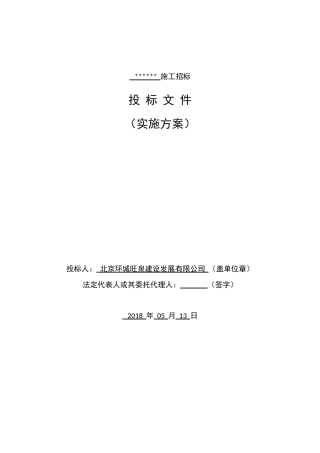 篮球场施工方案_2(DOC35页)