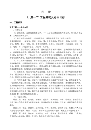 框架结构学生食堂施工组织设计(DOC122页)