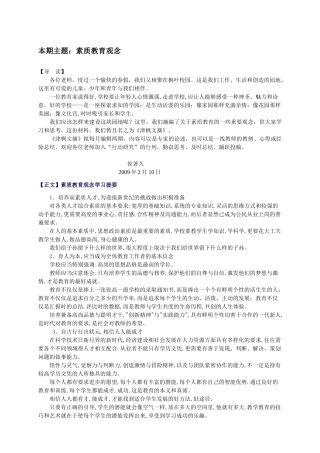 本期主题_素质教育观念