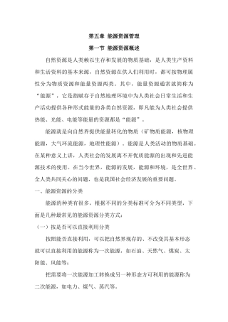 第五章能源资源管理