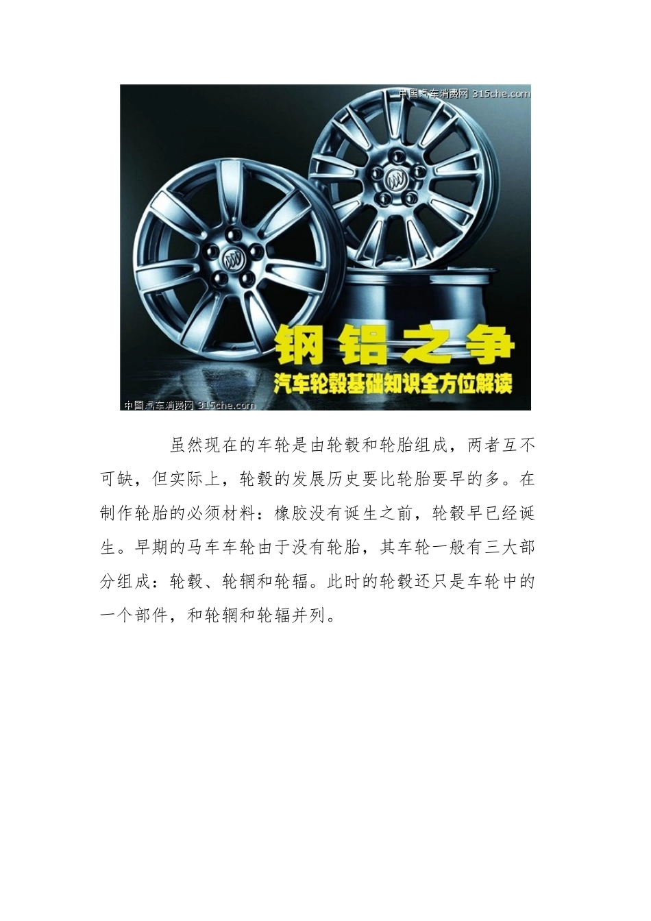 钢铝之争汽车轮毂基础知识全方位解读_第2页