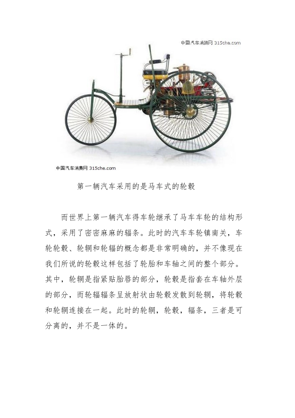 钢铝之争汽车轮毂基础知识全方位解读_第3页