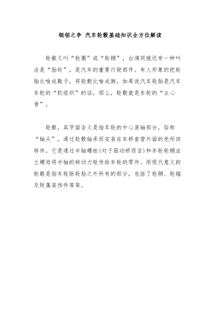 钢铝之争汽车轮毂基础知识全方位解读